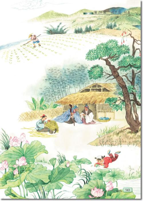 改编《清平音乐村住宅》