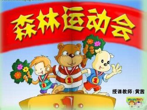 森林游戏