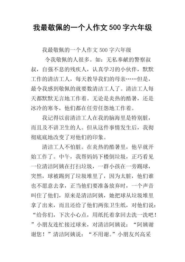 我最欣赏的母亲的构成
