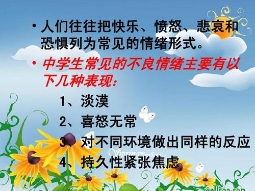 学会成为情绪的主人