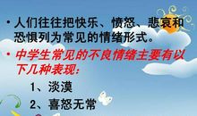 学会做情绪的主人