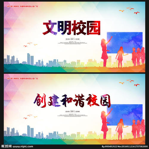 校园因为我们而和谐