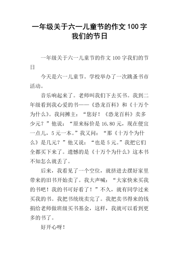 秋季快乐作文100字