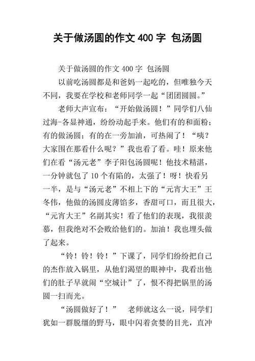 校园早作400字