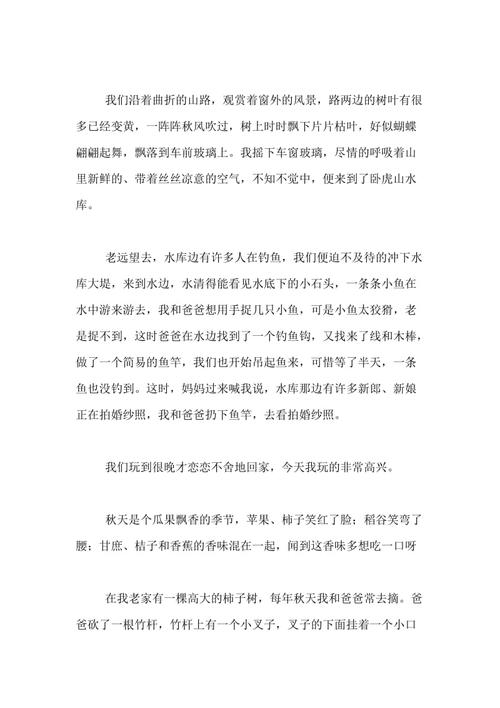 秋天快乐组成