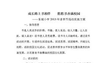 成长路上，有书相伴