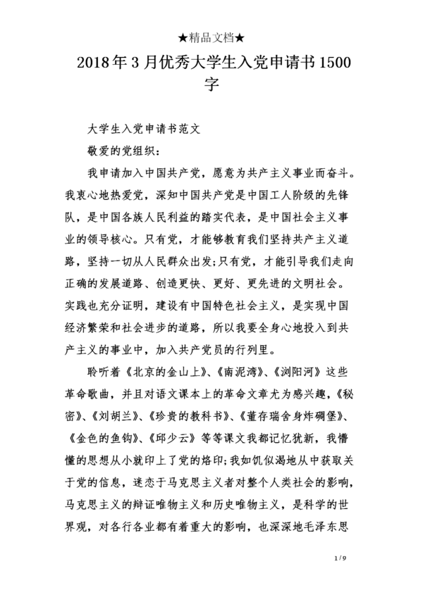 派对申请表2_1500字