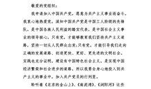 入党申请书2_1500字