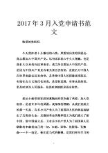 申请党籍1_1200字