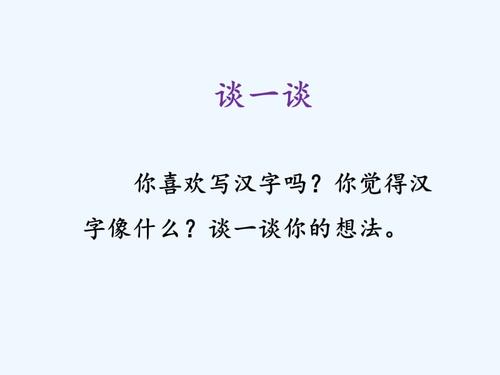 我爱你汉字