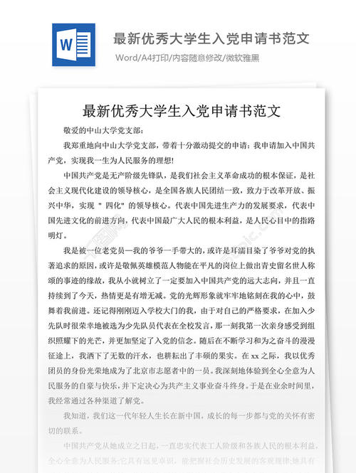 当代大学生党员申请征文样本_2000词