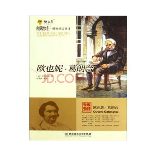 看完尤金·格兰德