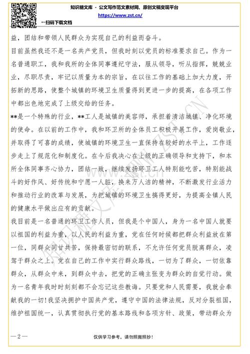 优秀环卫工人入党申请表（五）_1000字