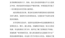 关于入党转正的申请书_1500字