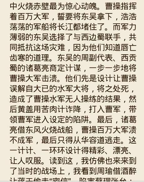关于三国浪漫史的思考