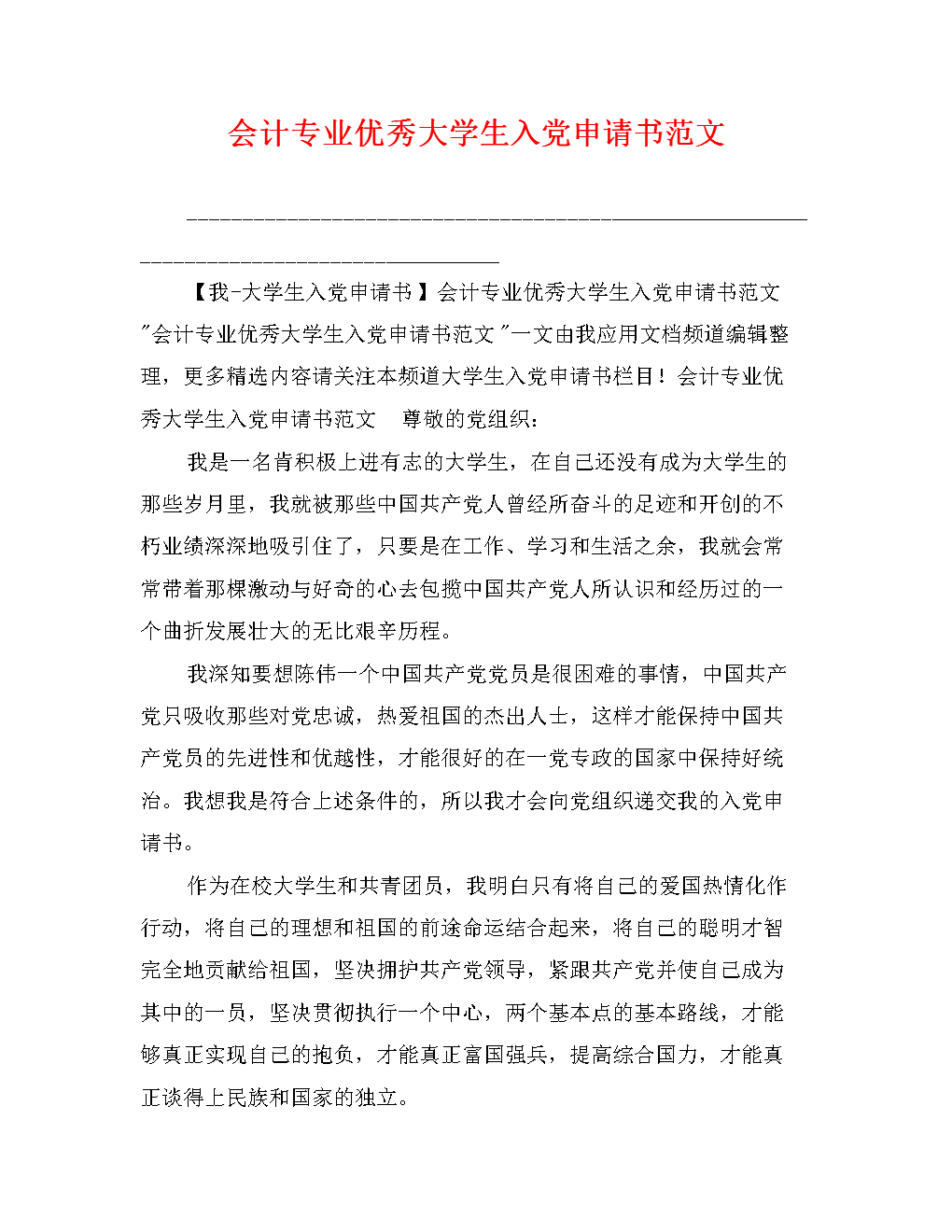 当代大学生入党申请表样本五篇_1500字