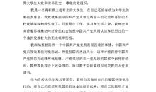 当代大学生入党申请书范文五_1500字