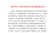 入党申请书范文通用版_1500字