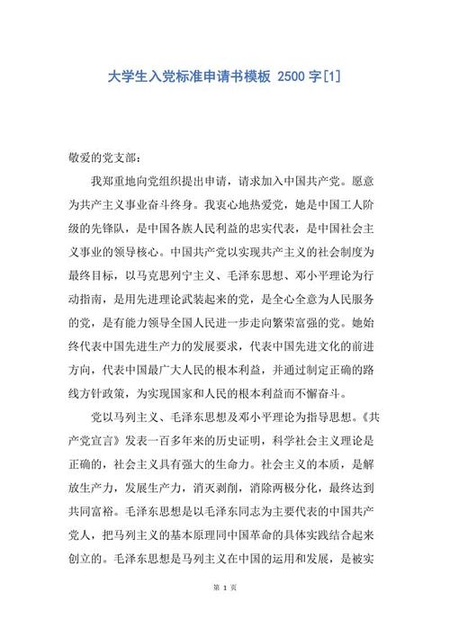 申请党籍的论文样本2019_1500个单词