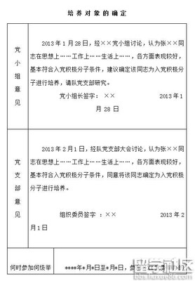 准党籍申请表1_3000字