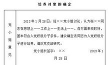 预备党员入党申请书一 _3000字