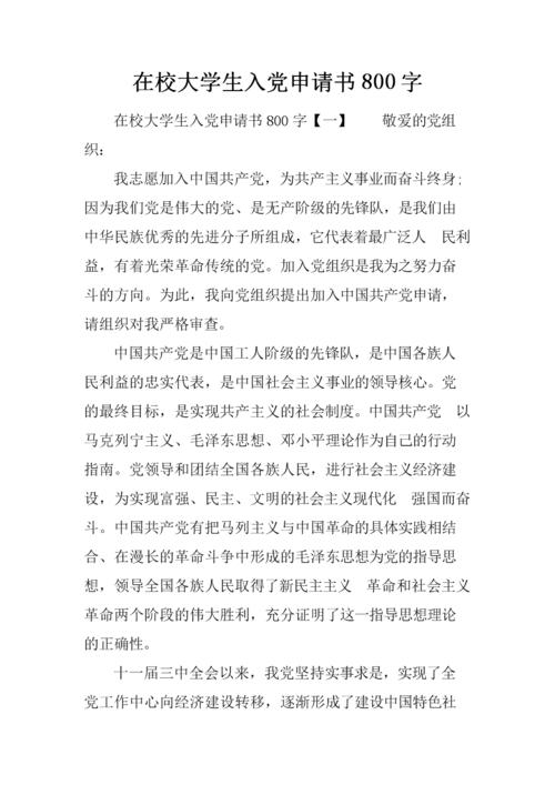 大学生党申请表_2000字