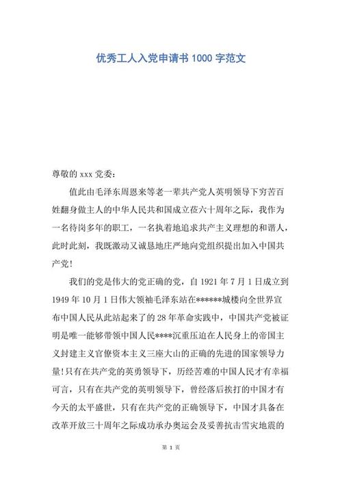 优秀环卫工人入党申请表（二）_1000字