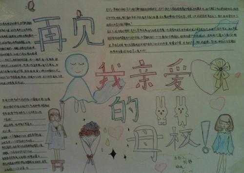 再见母校