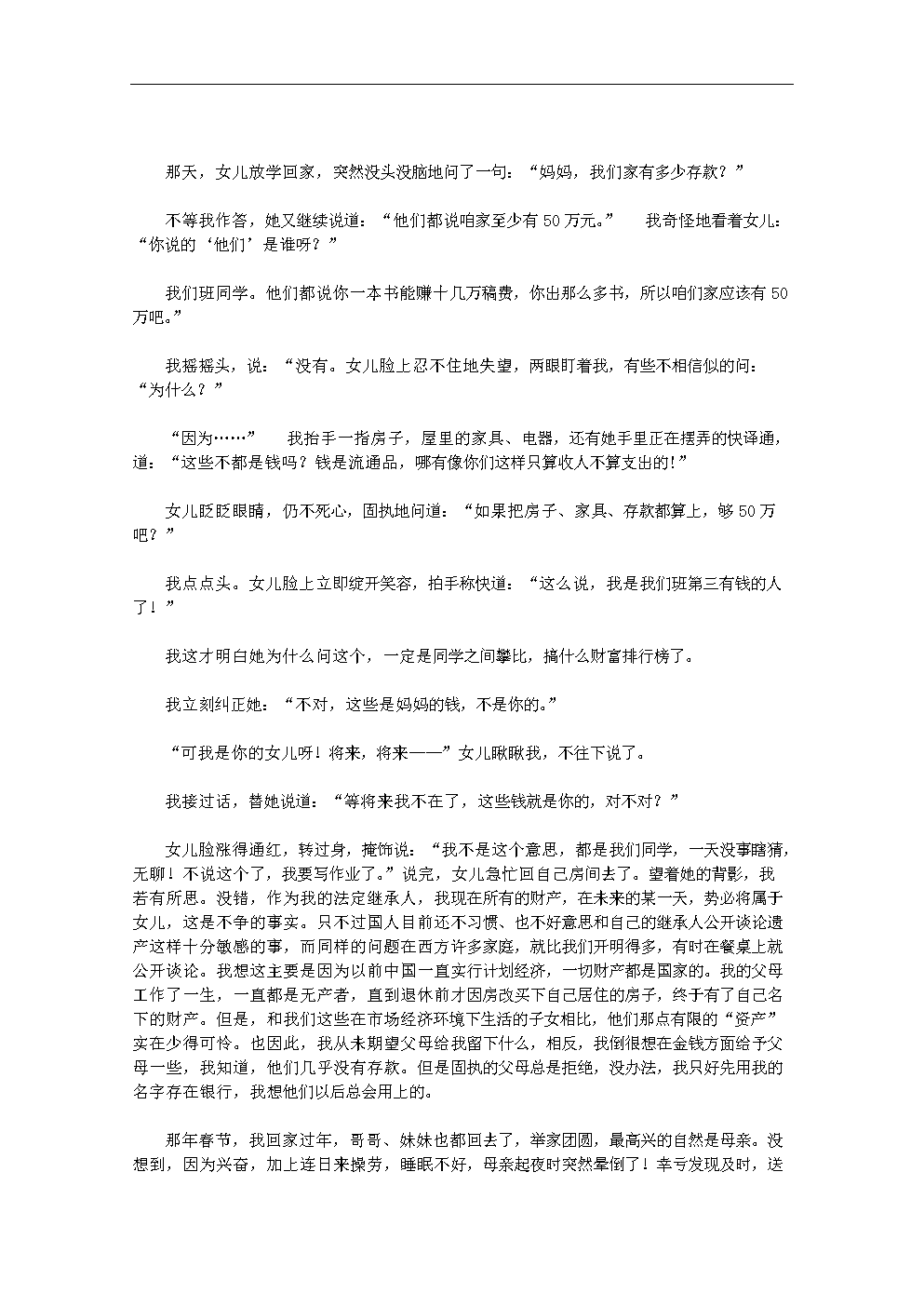 续写《母亲的存折》