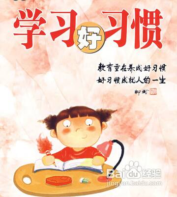 我养成好习惯