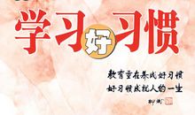 我养成一个好习惯