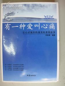 家庭之爱使我心痛