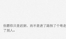 ［撒谎征文］别撒谎别彷徨总有人喜欢你最糟糕的模样._550字