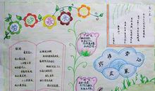 我是劳动小能手