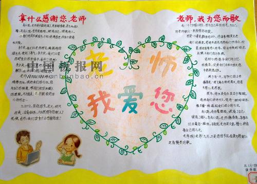 [PK赛]关于老师的作文：教师节_350字