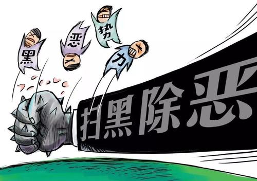 邪恶