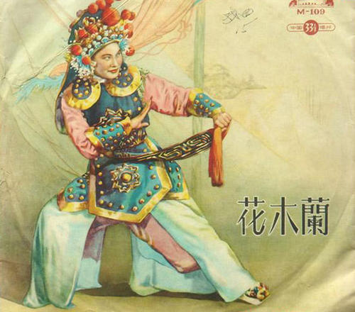 花木兰的解剖