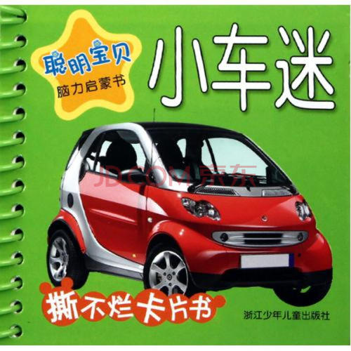 我是最好的车迷