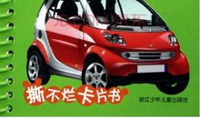 我是最好的小车迷