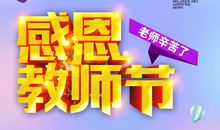 我最尊敬的老师