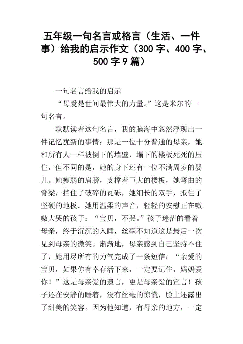 一句话对我的启示400字