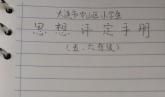 时间偶思_550字