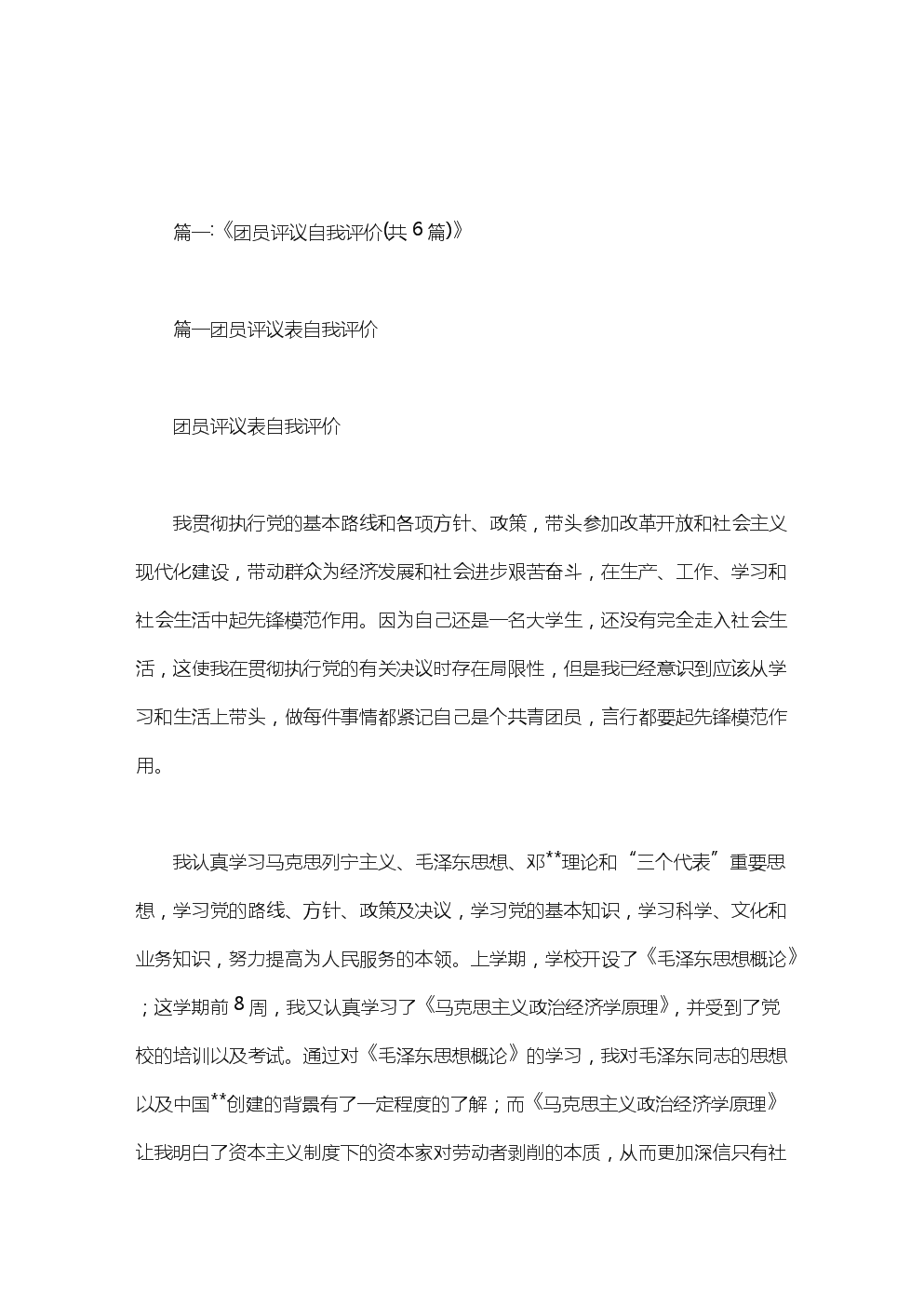 平等创造美丽