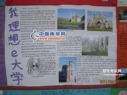 我心目中的理想学校