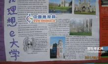 我心目中理想的学校