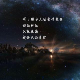 珍惜摆在你面前的人