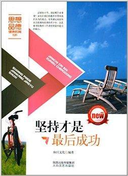 只学会成功