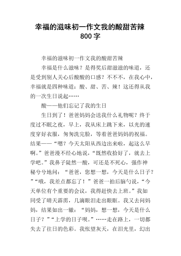 幸福也有不同的味道