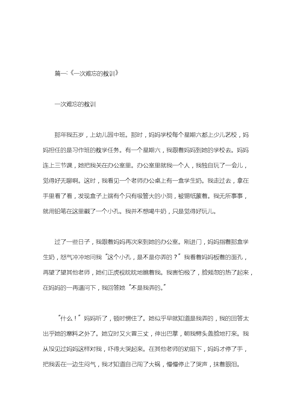 难忘的一课