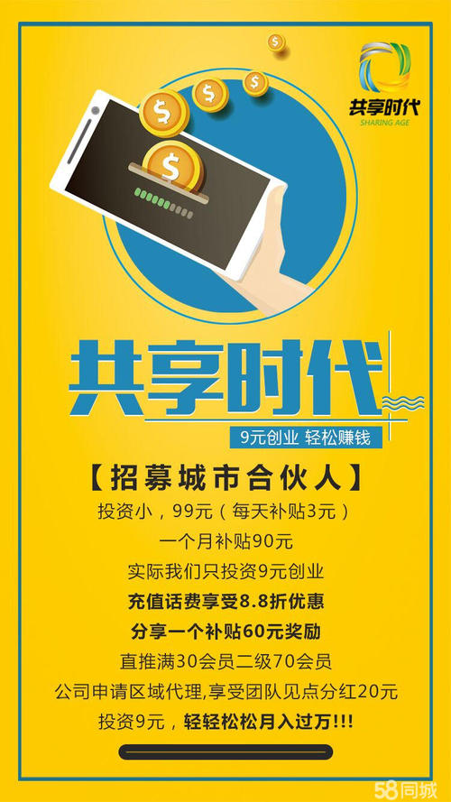分享“共享时代”